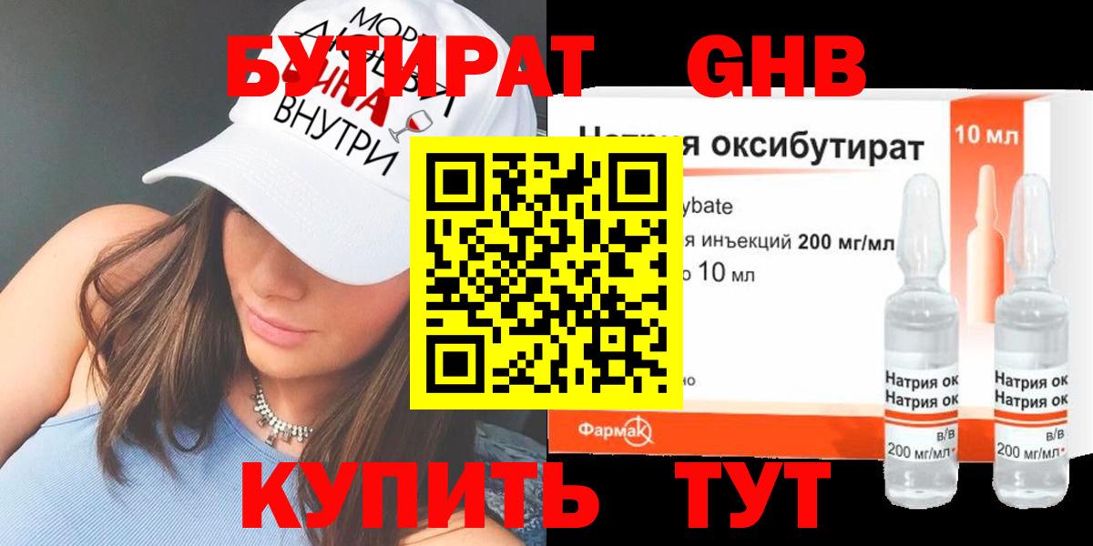 БУТИРАТ GHB  Бутират  Нефтекамск  Вход с VPN 