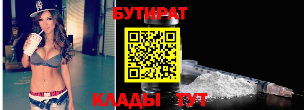 Бутират 1.4BDO Нефтекамск