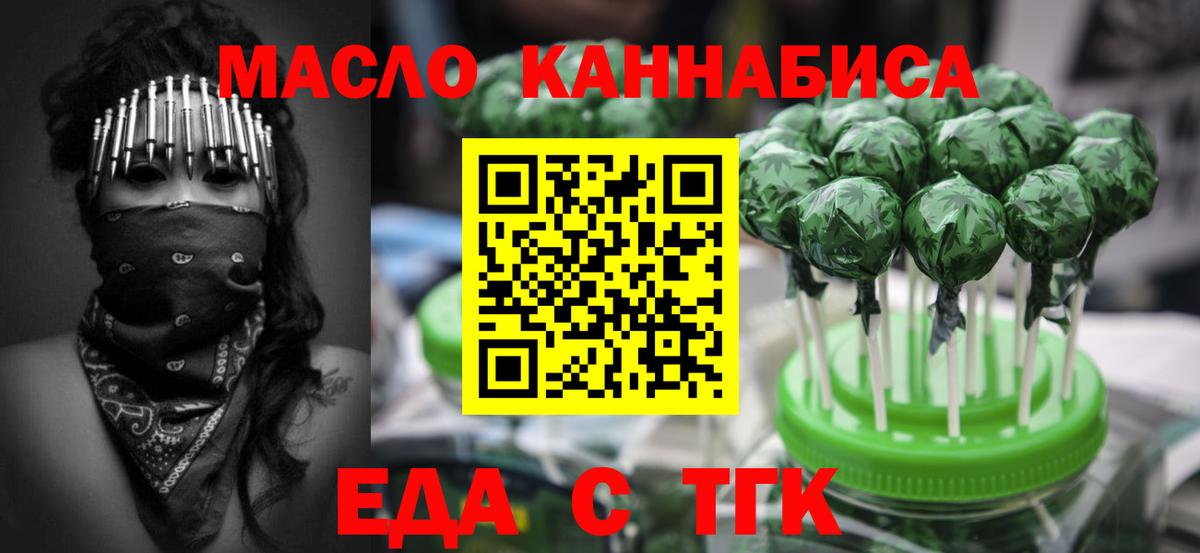 Еда ТГК конопля  Вход с VPN  Нефтекамск 