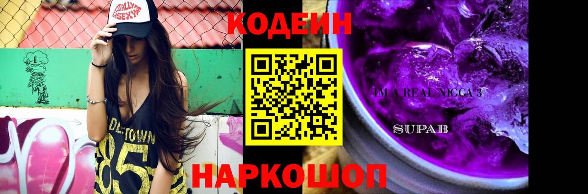 Кодеиновый сироп Lean напиток Lean (лин) Нефтекамск