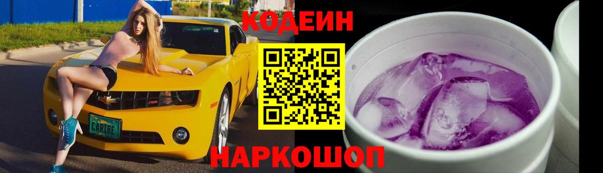 Нефтекамск  Кодеин напиток Lean (лин)  Вход с VPN 