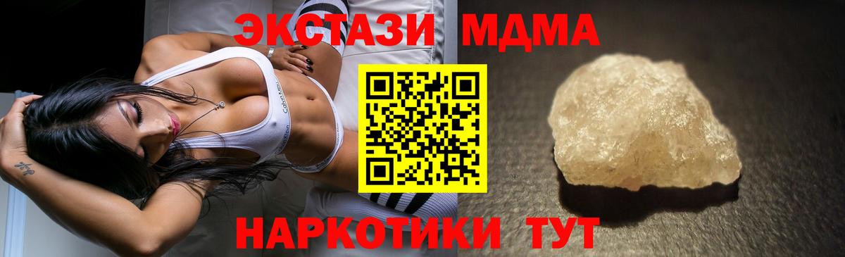 МДМА кристаллы  Вход с VPN  Нефтекамск  МДМА  MDMA crystal 